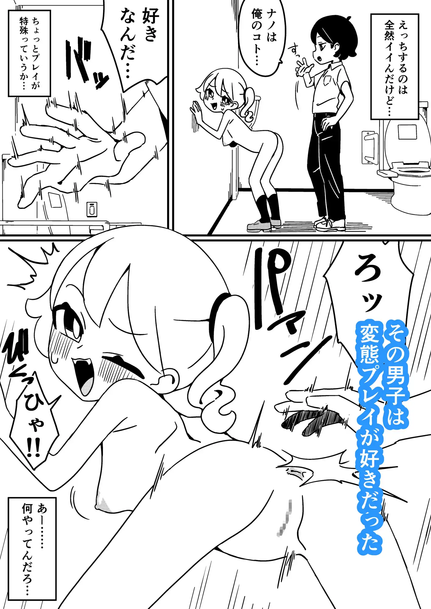 ナノちゃんは彼氏のためなら変態になるオンナ