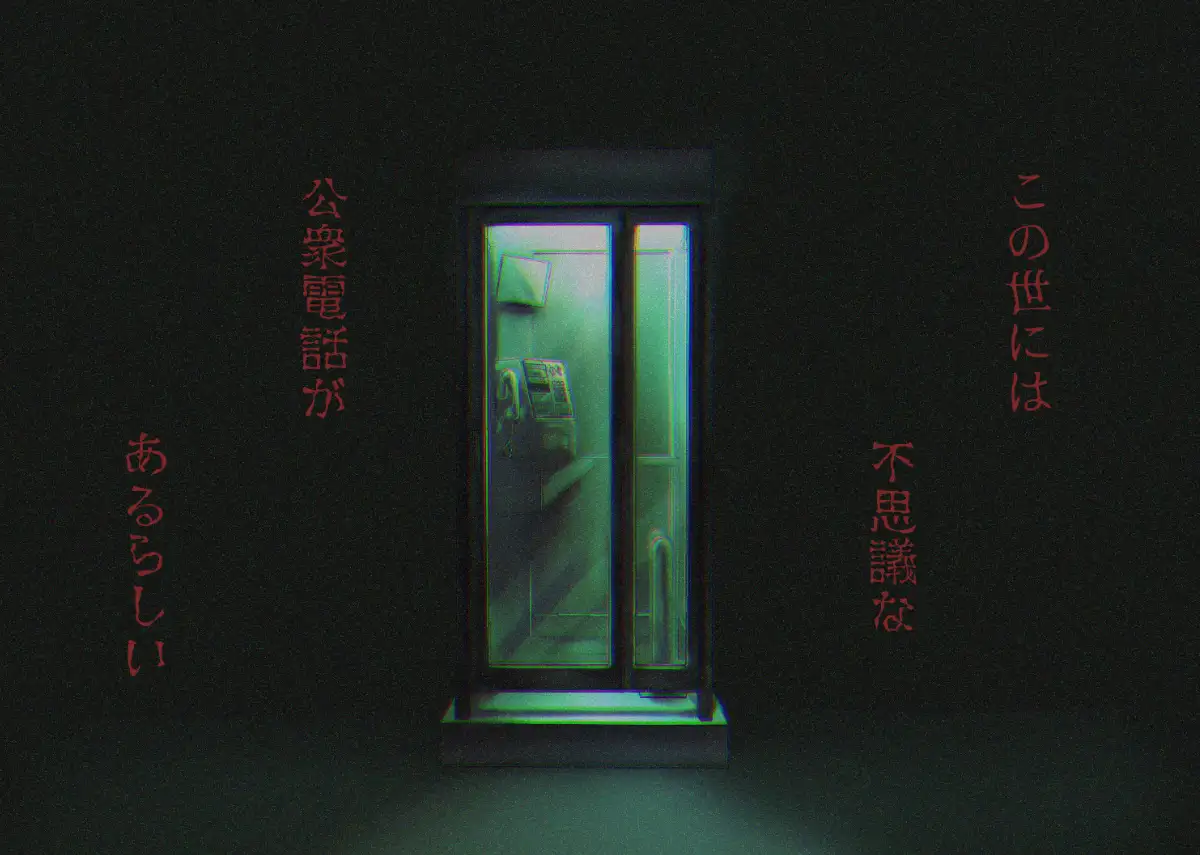 俺の好きな人が公衆電話に閉じ込められて