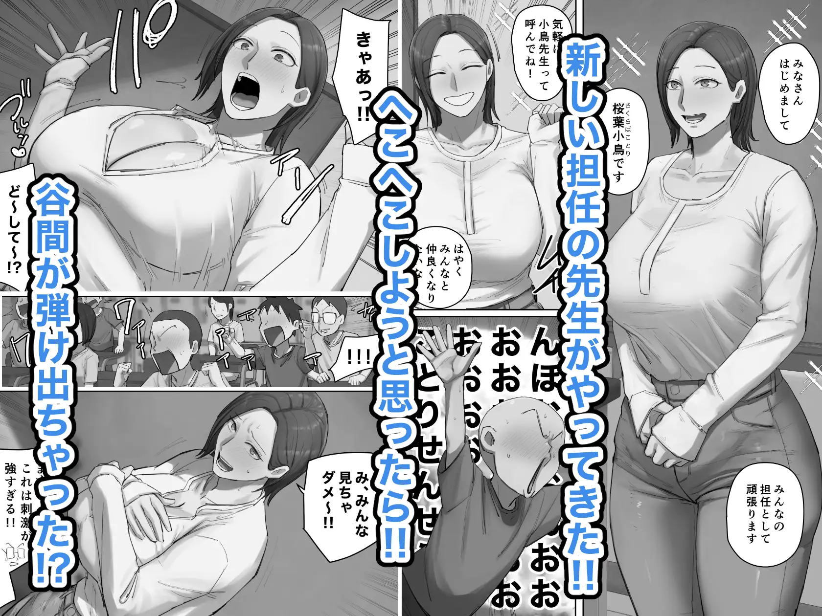 やけにあざとい新しい先生に一目惚れ?