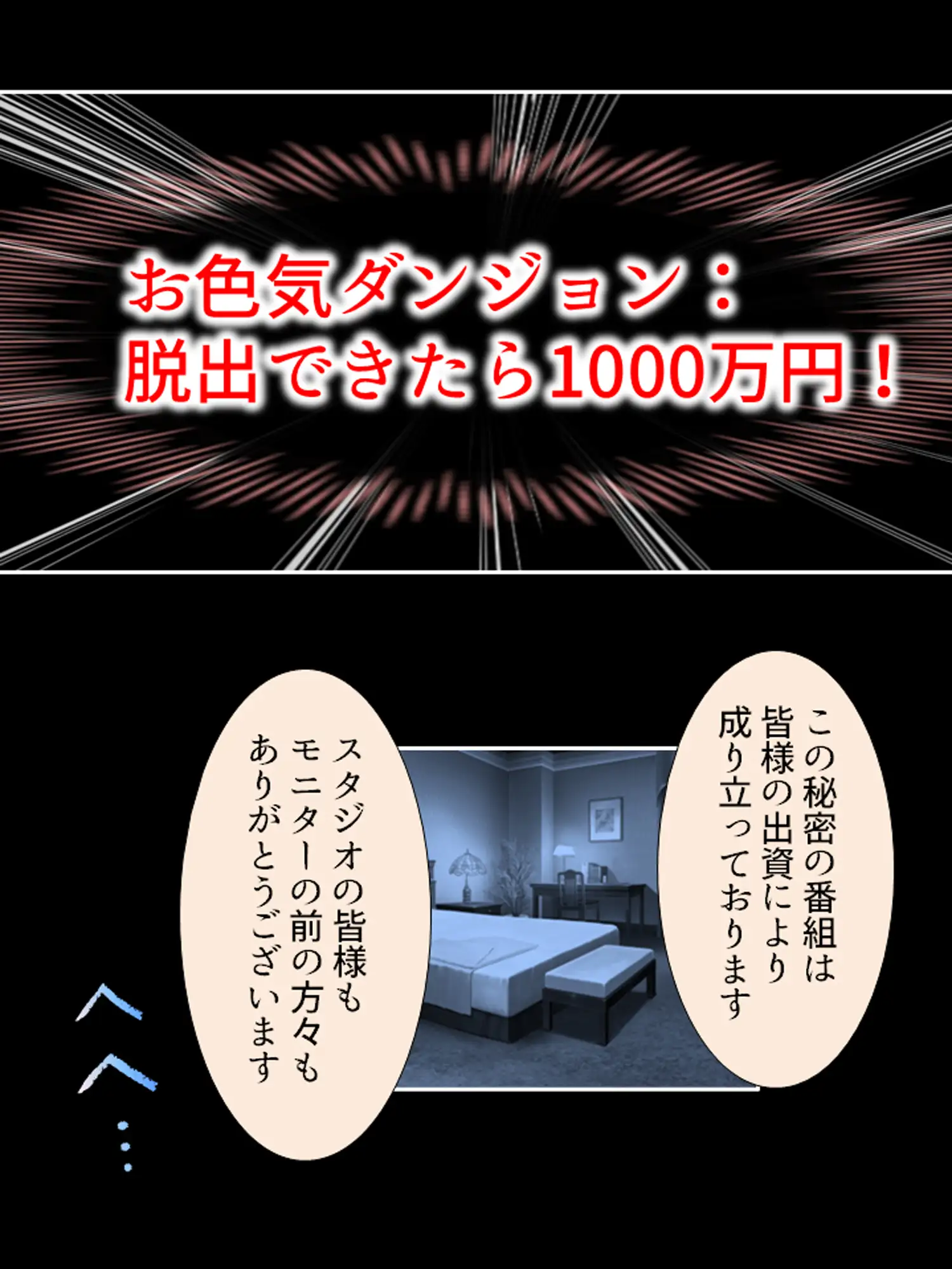 セクシートラップチャレンジ!出資者に弄ばれる女たち