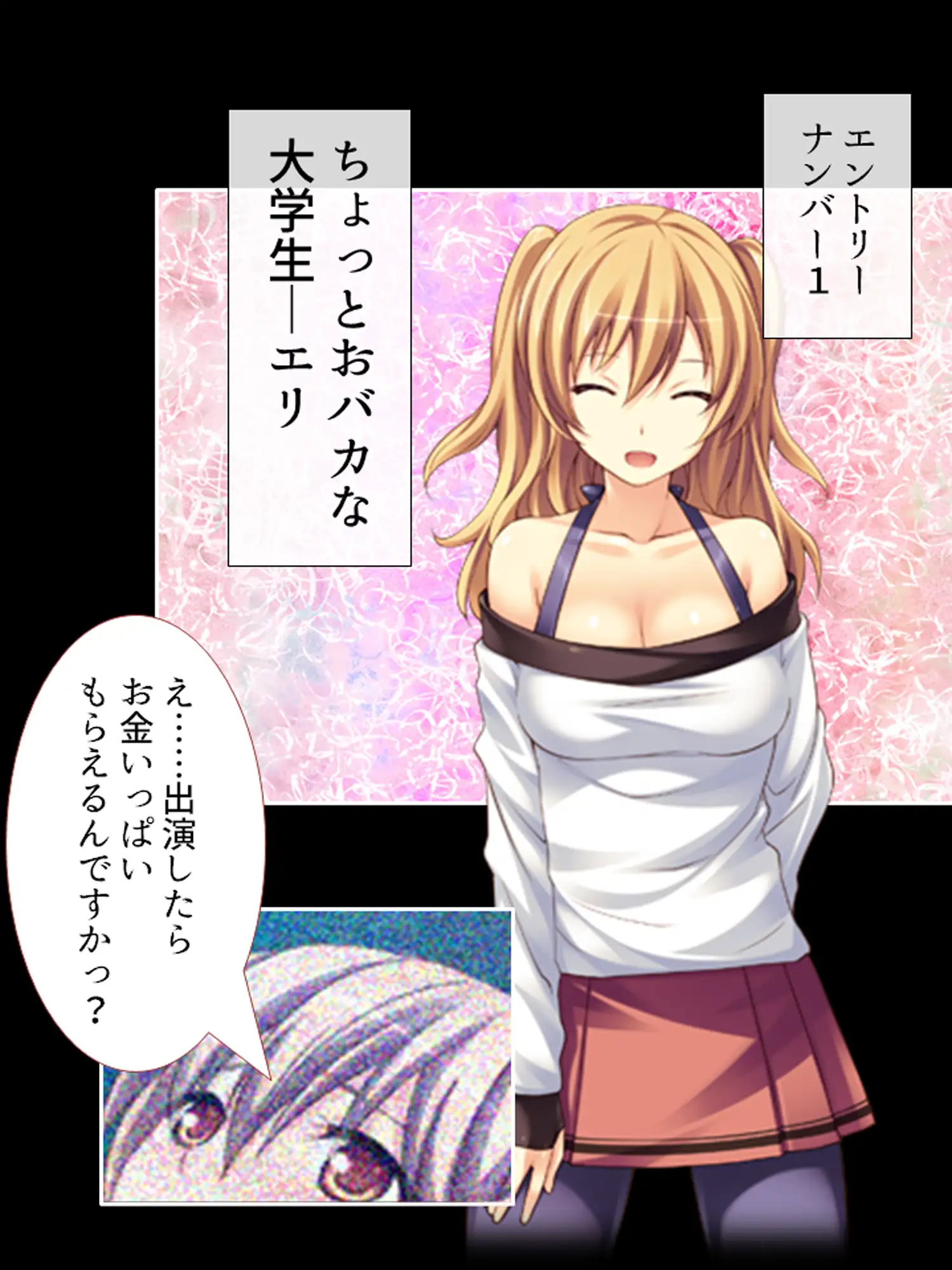 セクシートラップチャレンジ!出資者に弄ばれる女たち