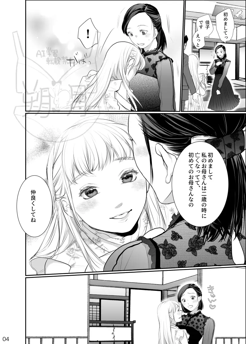 わたしのかわいいお嬢さん