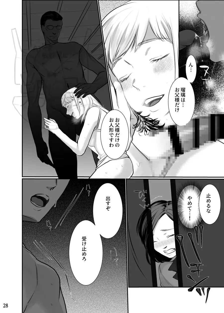 わたしのかわいいお嬢さん