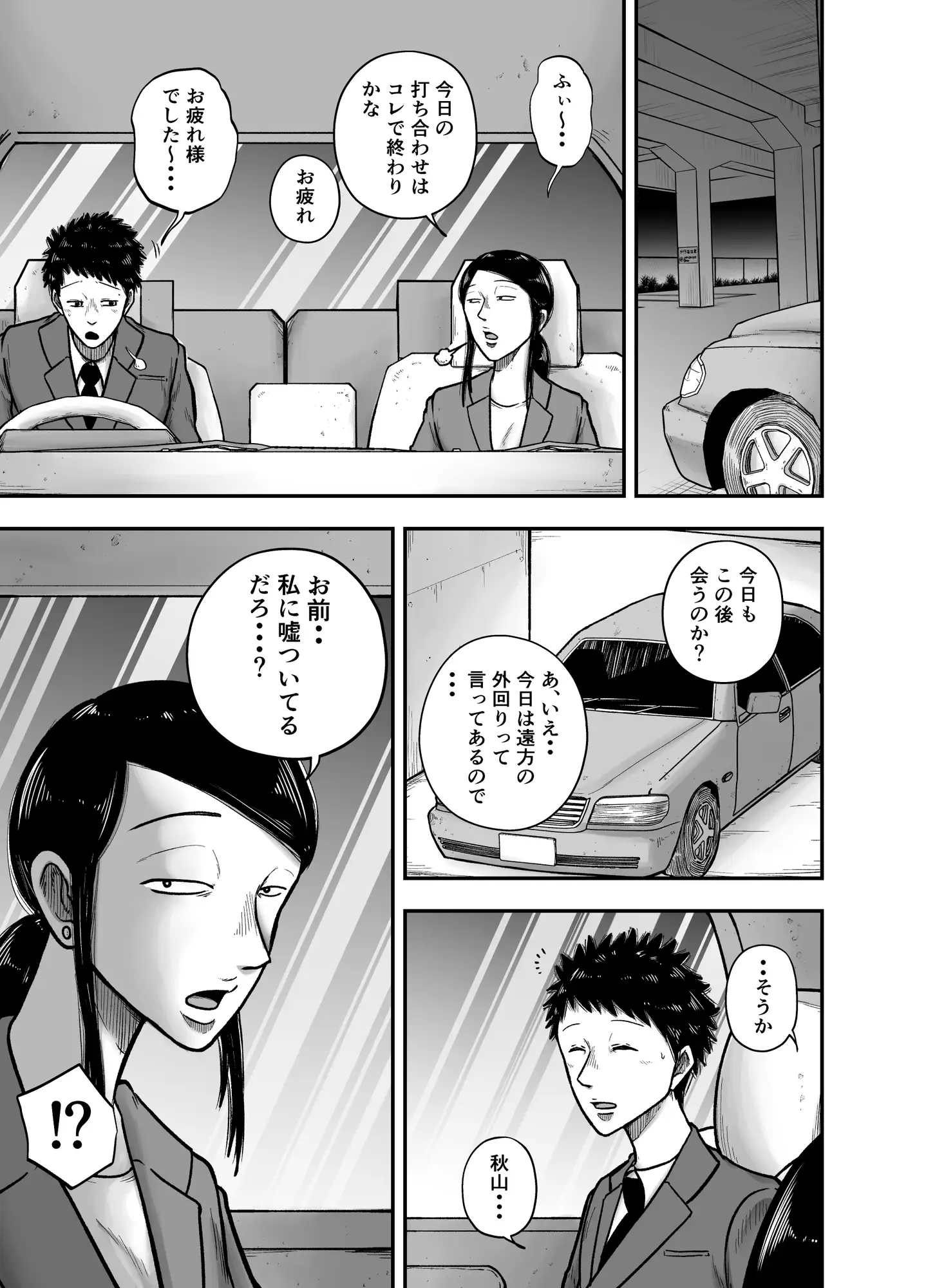 やっぱ行き遅れたおばさん上司だよな!