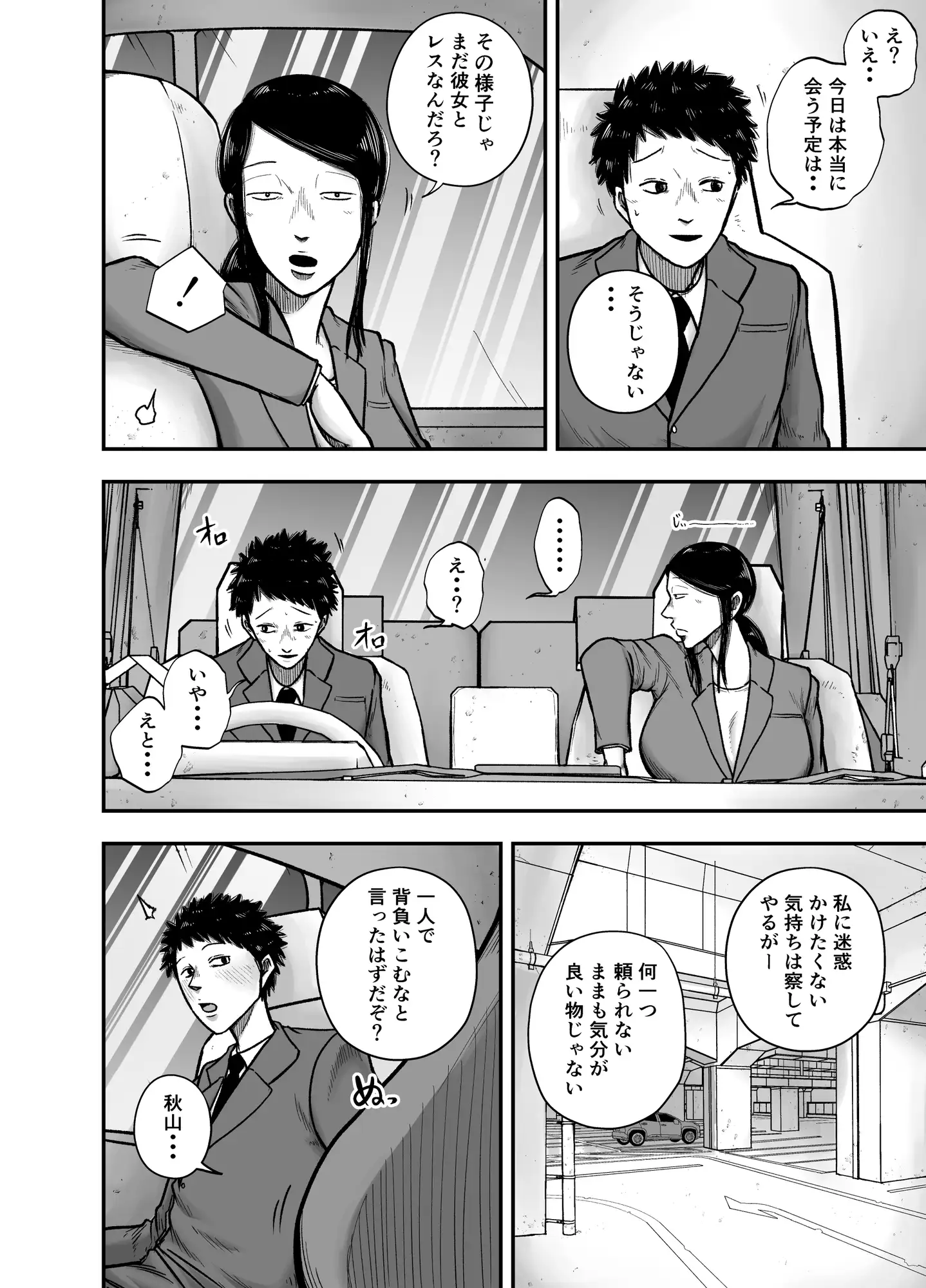 やっぱ行き遅れたおばさん上司だよな!