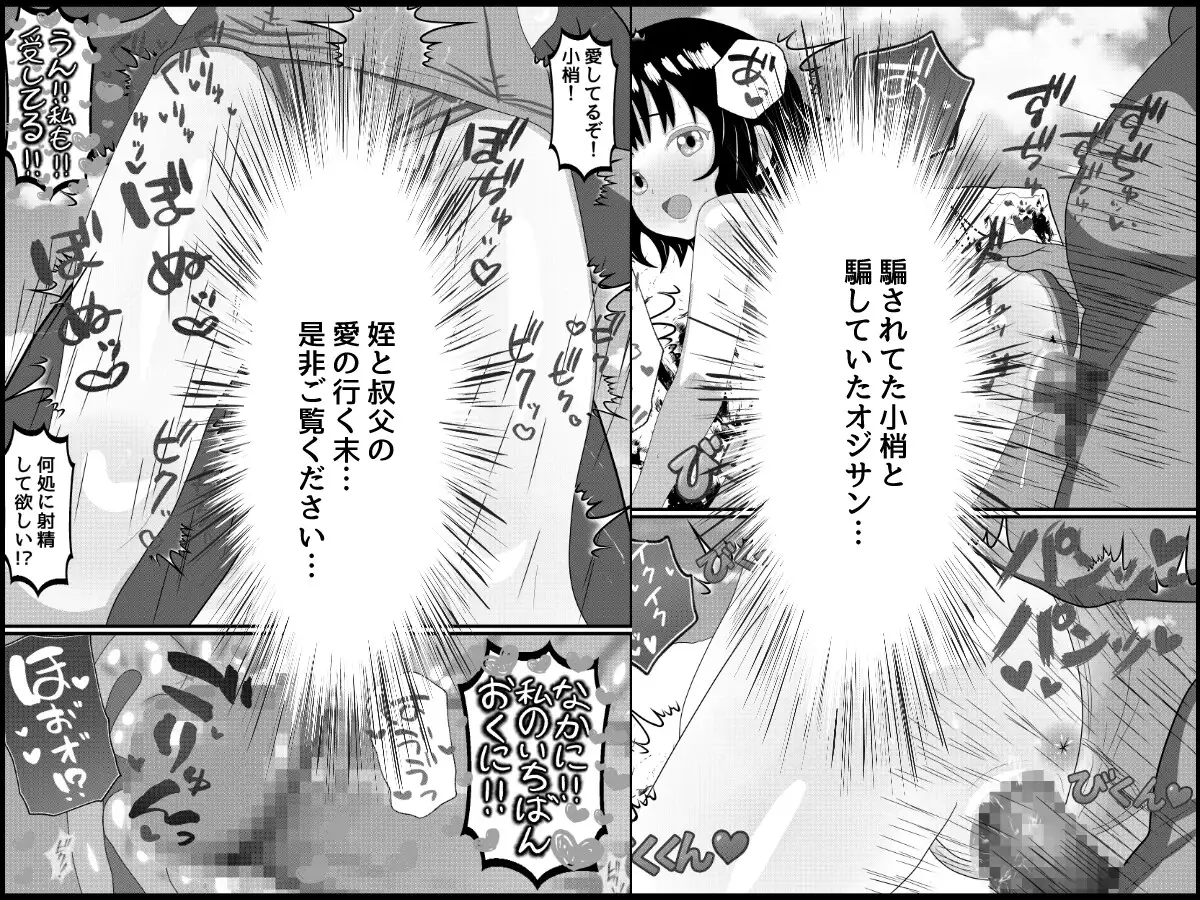 姪っ子悪戯スク水お外エッチ