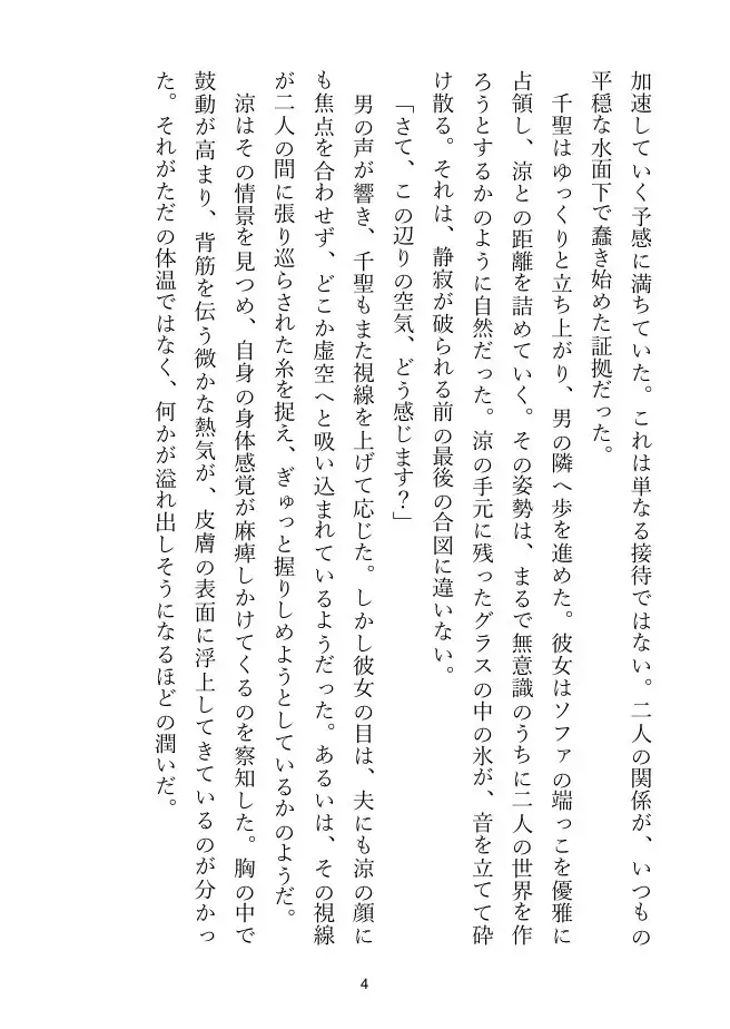 【人妻×年下】夫の部下に招かれて、人妻は接待の夜に揺れる