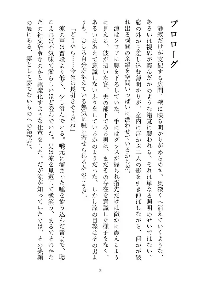 【人妻×年下】夫の部下に招かれて、人妻は接待の夜に揺れる