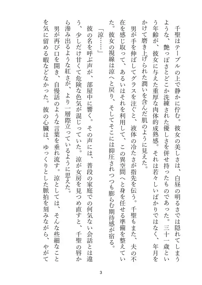【人妻×年下】夫の部下に招かれて、人妻は接待の夜に揺れる
