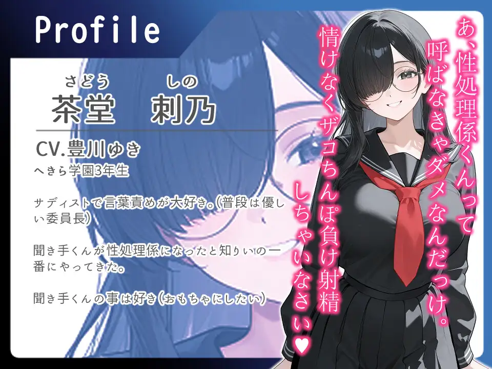 僕は性処理係~サディスティックな委員長から搾り取られる~【女性優位/言葉責め/中出し】