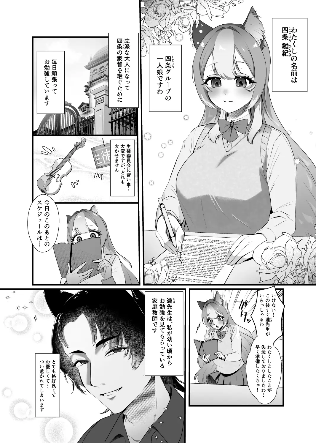 ムチ無知お嬢様 性教育