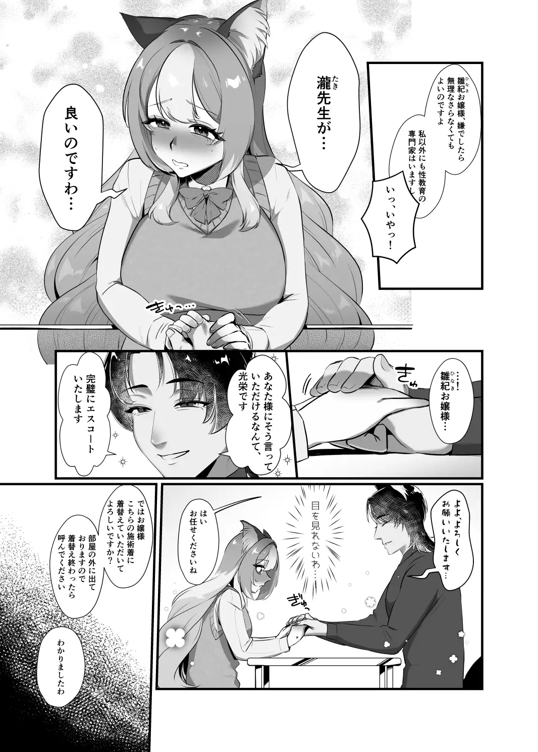 ムチ無知お嬢様 性教育