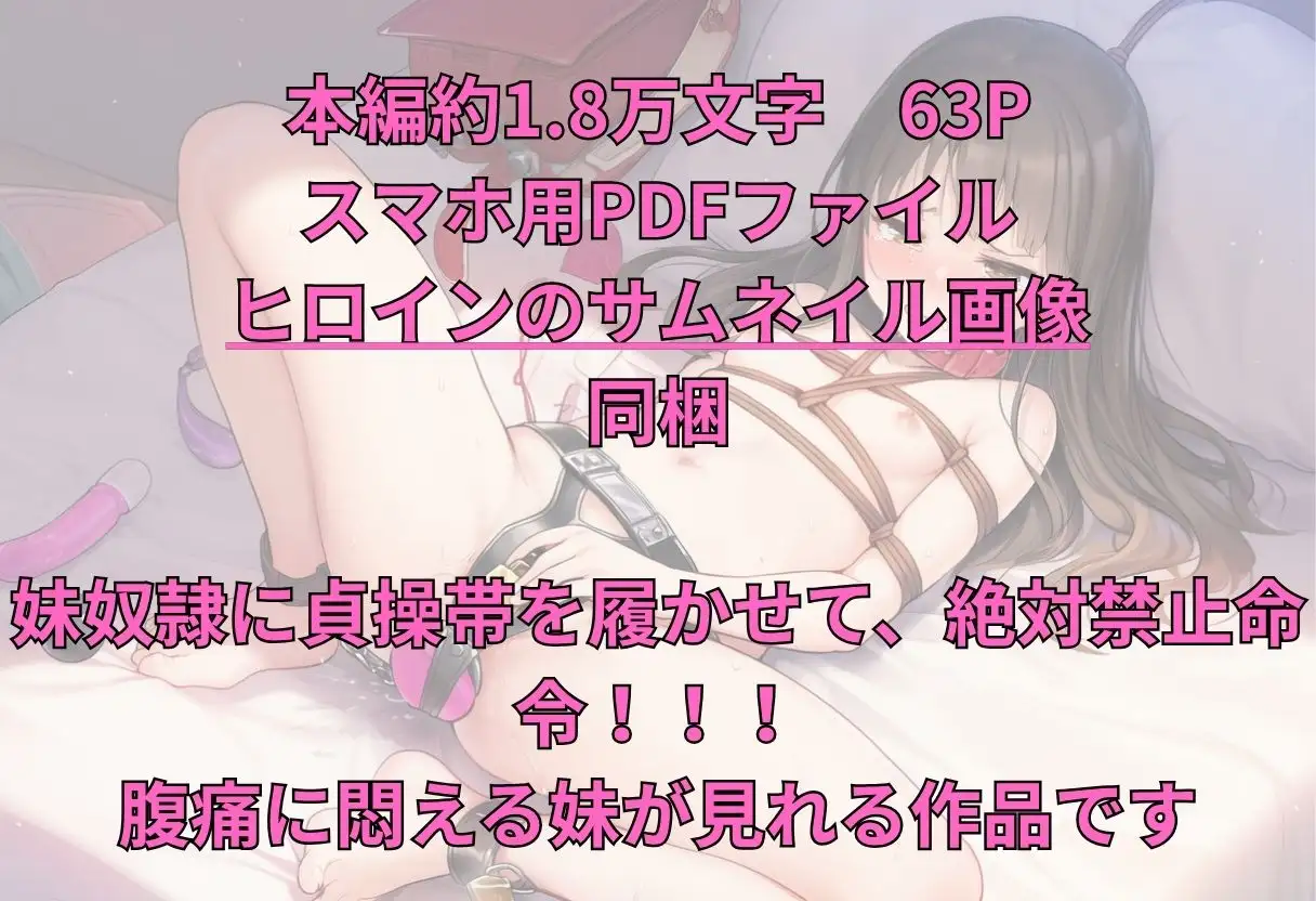 妹奴○に排泄絶対禁止命令だしてみた