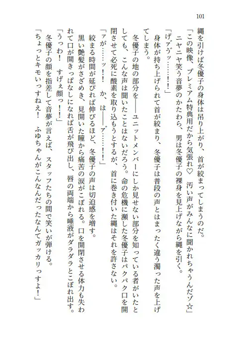 悪逆エロバラエティ！283アイドルたちの処女喪失絶望レ○プ