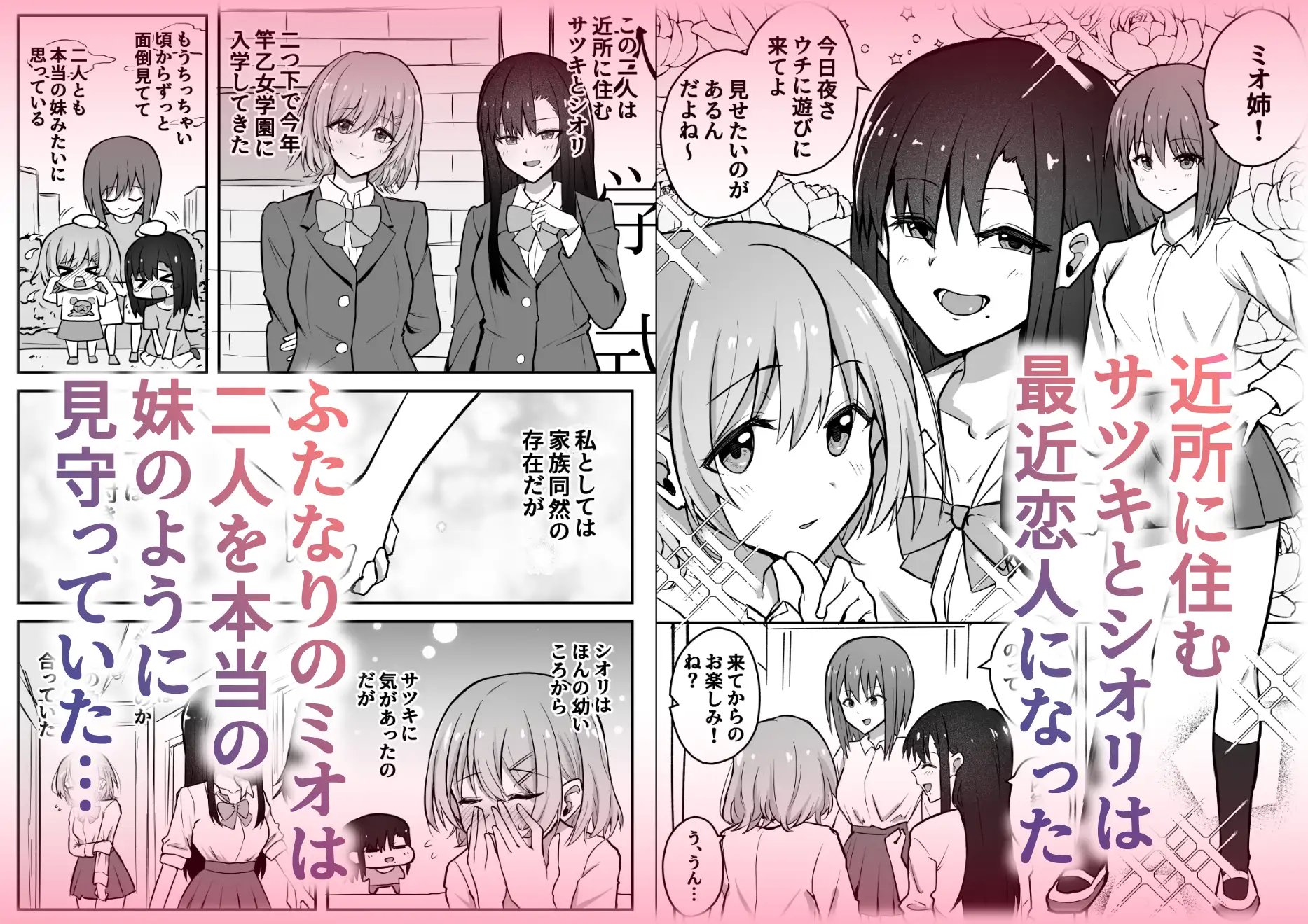 ふたなりちんぽ寝取らせ百合~彼女を自分ごと寝取らせちゃう~