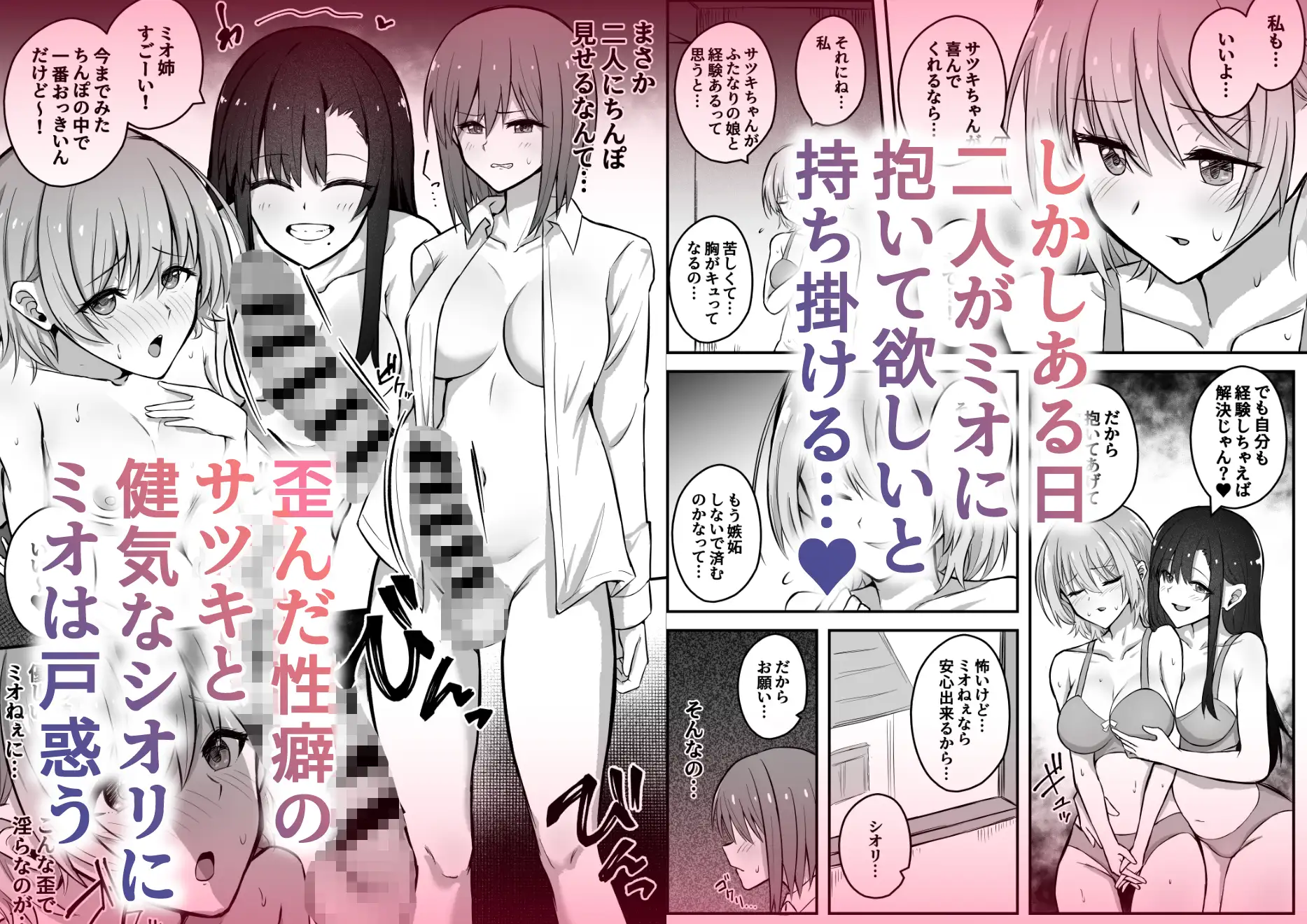 ふたなりちんぽ寝取らせ百合~彼女を自分ごと寝取らせちゃう~