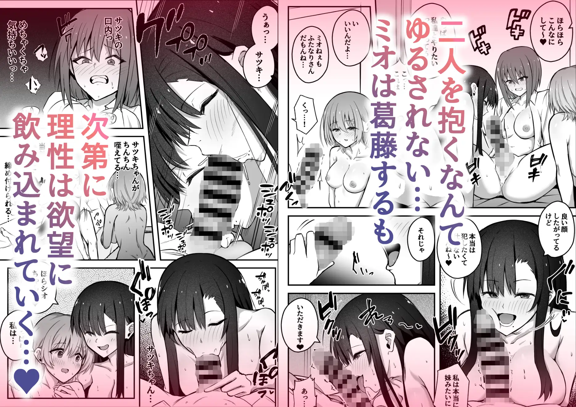ふたなりちんぽ寝取らせ百合~彼女を自分ごと寝取らせちゃう~