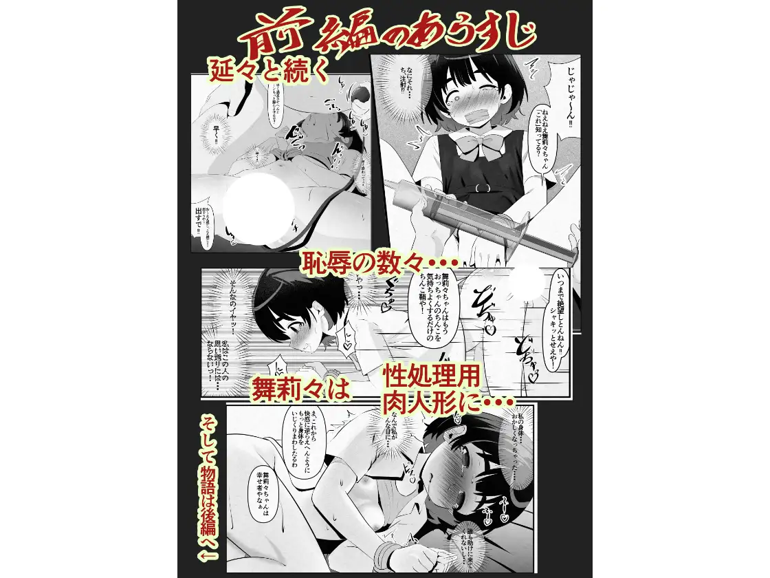 汚辱破壊人形～尻から全て失った私～後編～