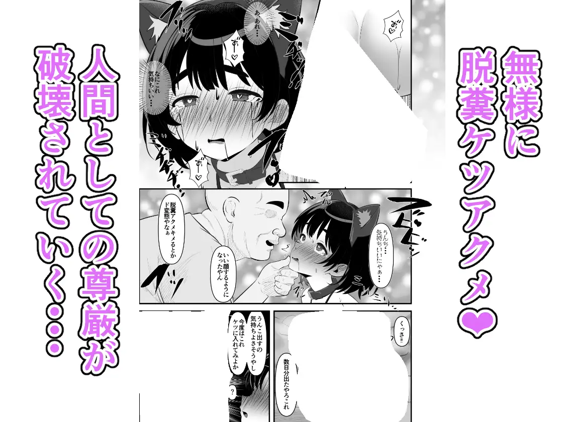汚辱破壊人形～尻から全て失った私～後編～