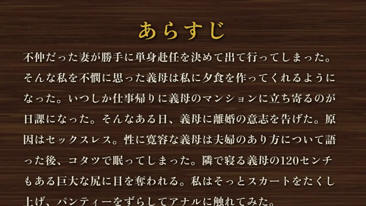 【告白手記】義母の巨大なお尻