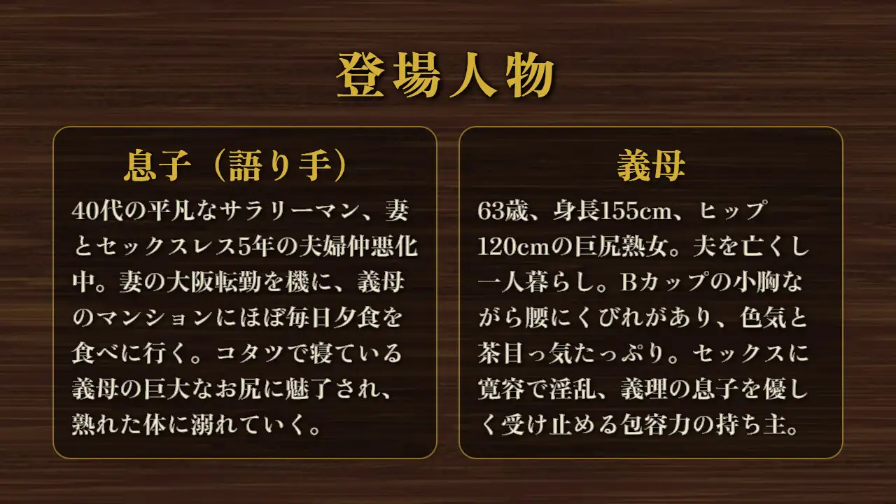 【告白手記】義母の巨大なお尻