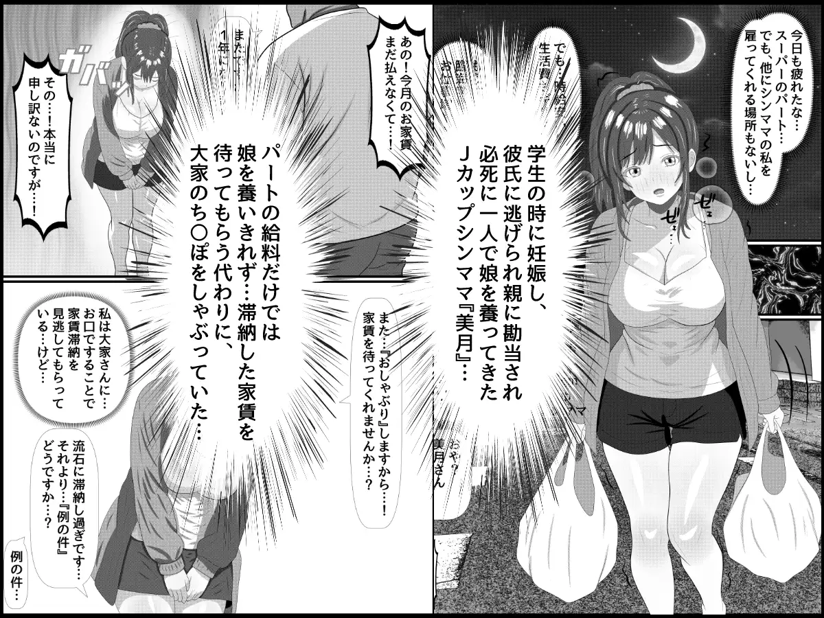 貧困親子に伸びる魔の手〜資金援助と快楽に堕ちる母娘〜