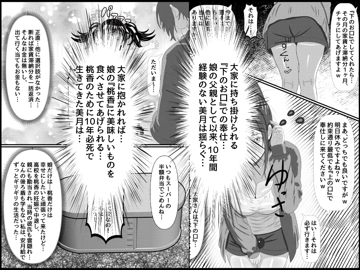 貧困親子に伸びる魔の手〜資金援助と快楽に堕ちる母娘〜