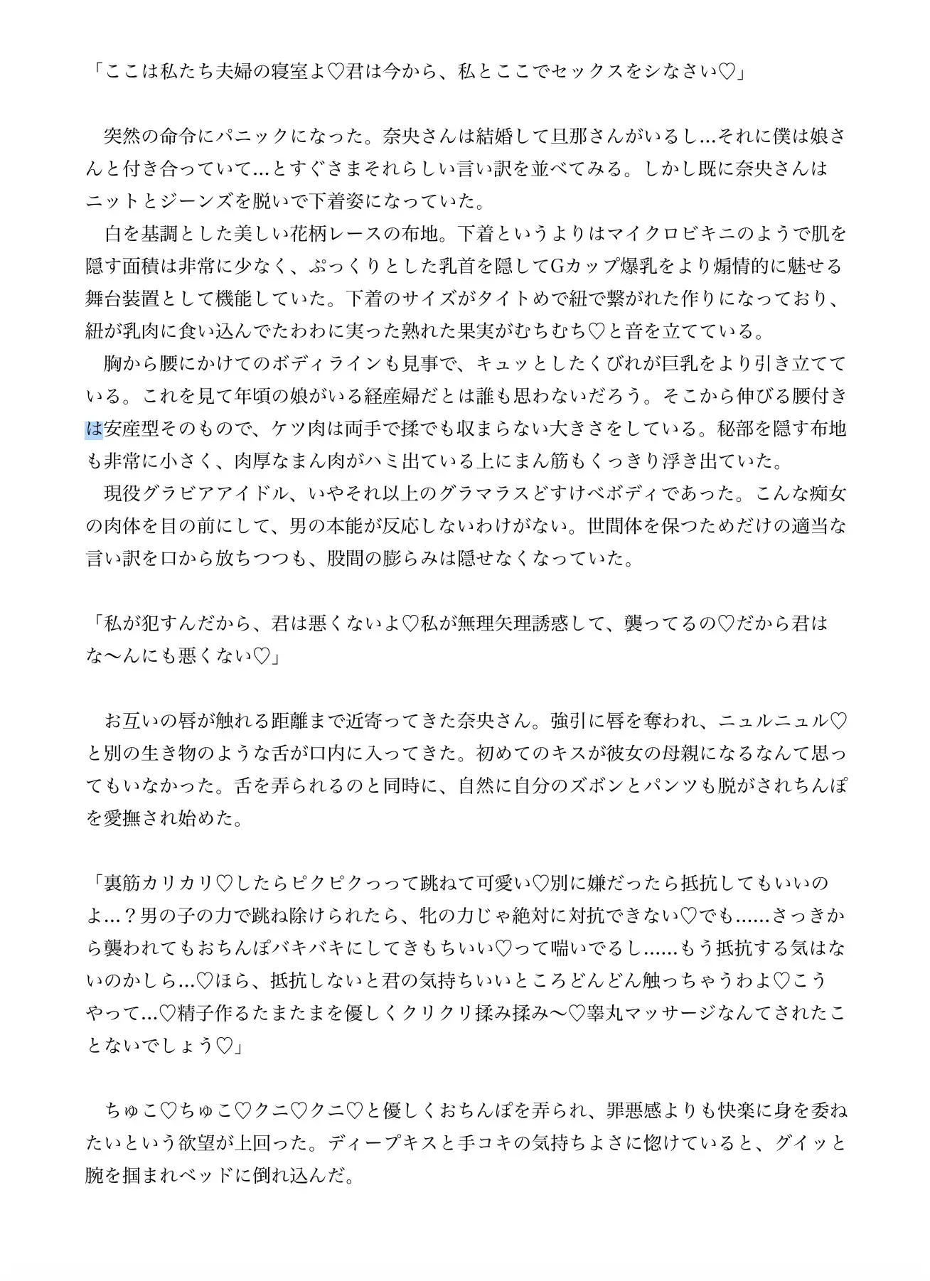 元グラビアアイドルのGカップ爆乳ドスケベ人妻に襲われて膣内射精浮気えっち