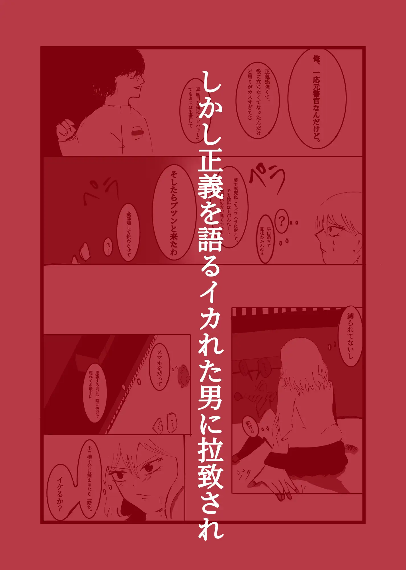 破滅願望の男が幸せjkを壊す話