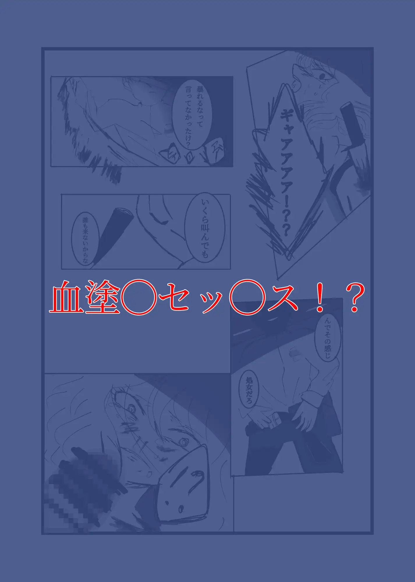 破滅願望の男が幸せjkを壊す話