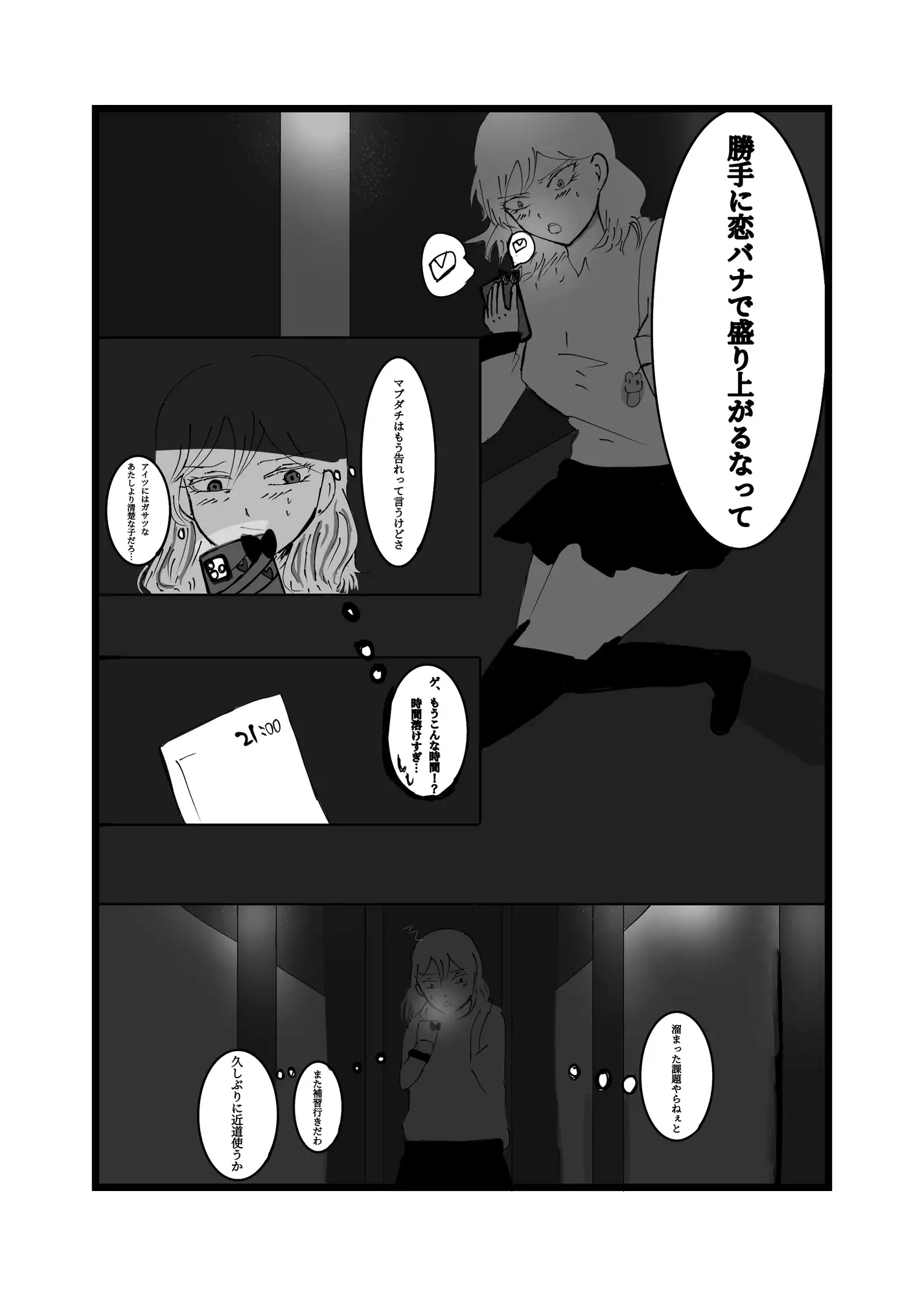 破滅願望の男が幸せjkを壊す話