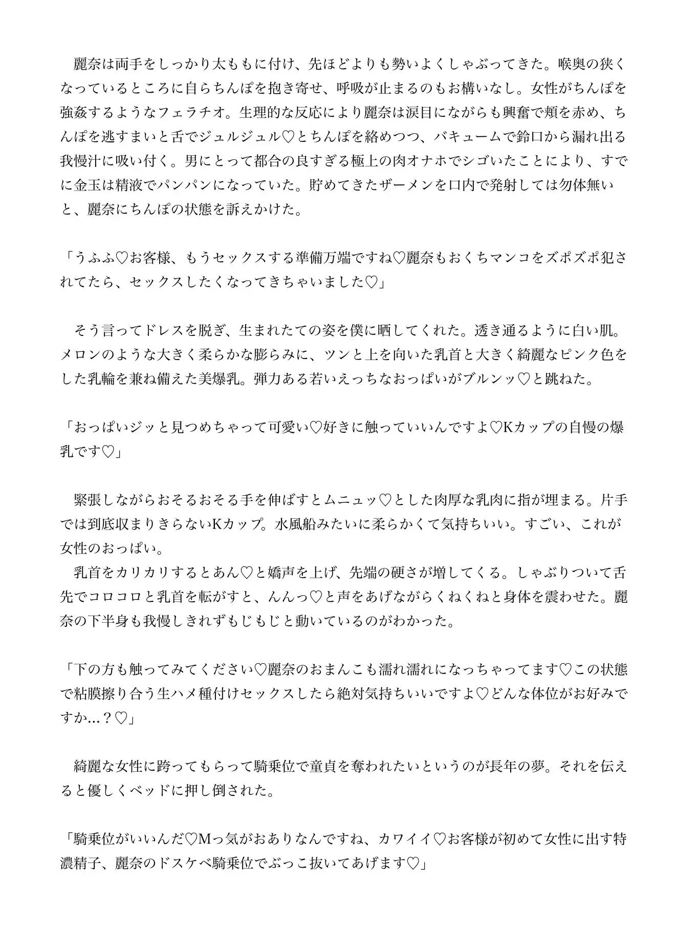 Kカップ美巨乳港区系女子の高級ソープ嬢から女性上位騎乗位で脱童貞の手ほどき搾精セックス