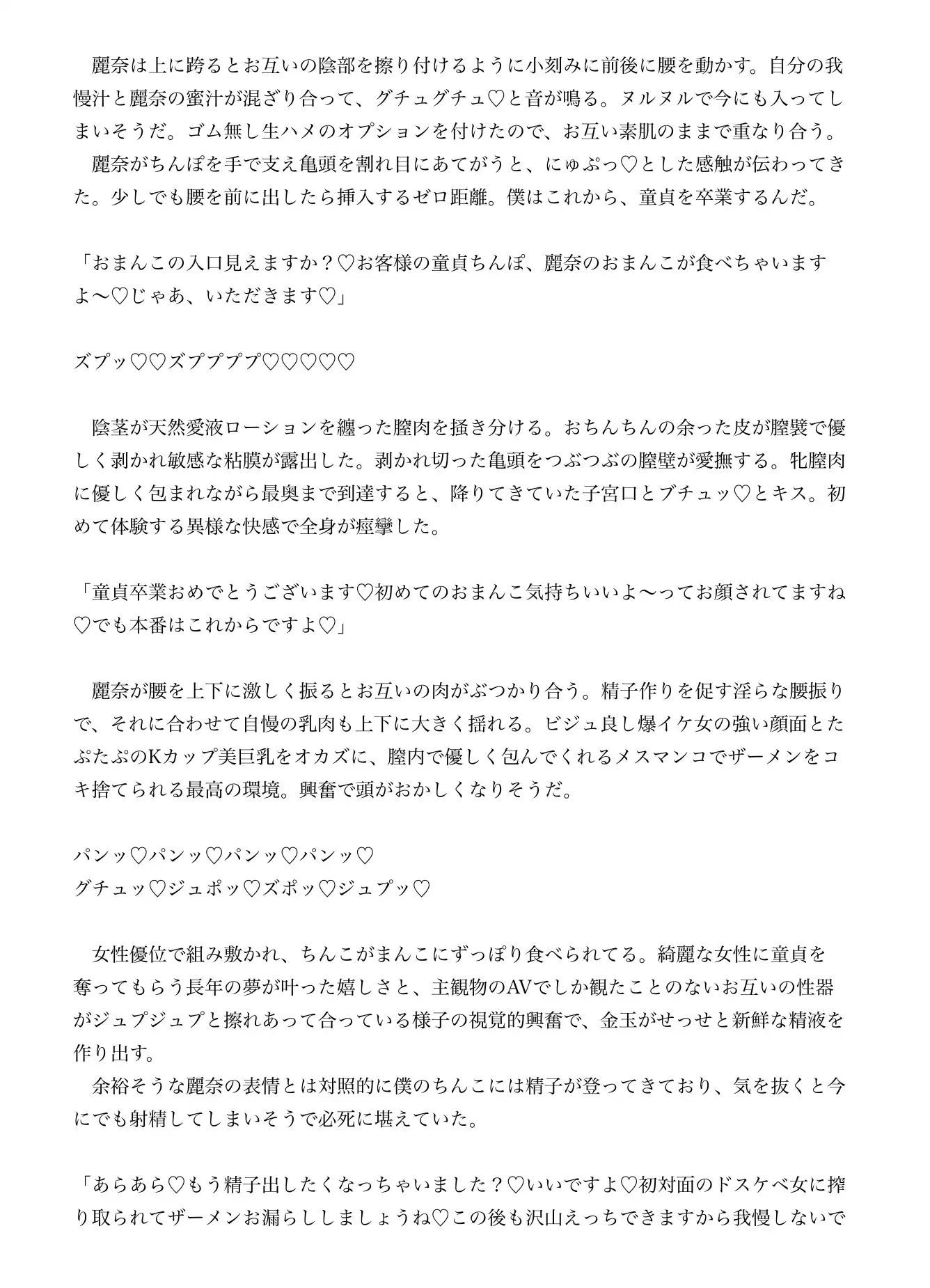 Kカップ美巨乳港区系女子の高級ソープ嬢から女性上位騎乗位で脱童貞の手ほどき搾精セックス