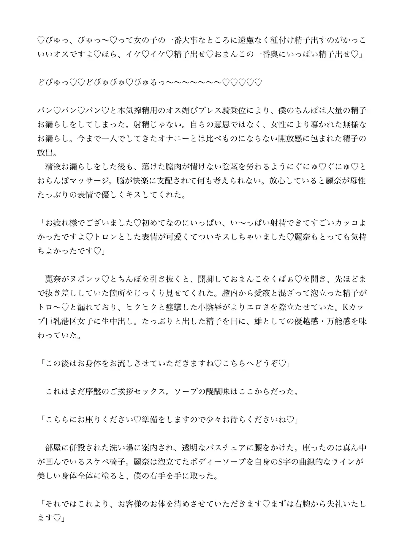 Kカップ美巨乳港区系女子の高級ソープ嬢から女性上位騎乗位で脱童貞の手ほどき搾精セックス