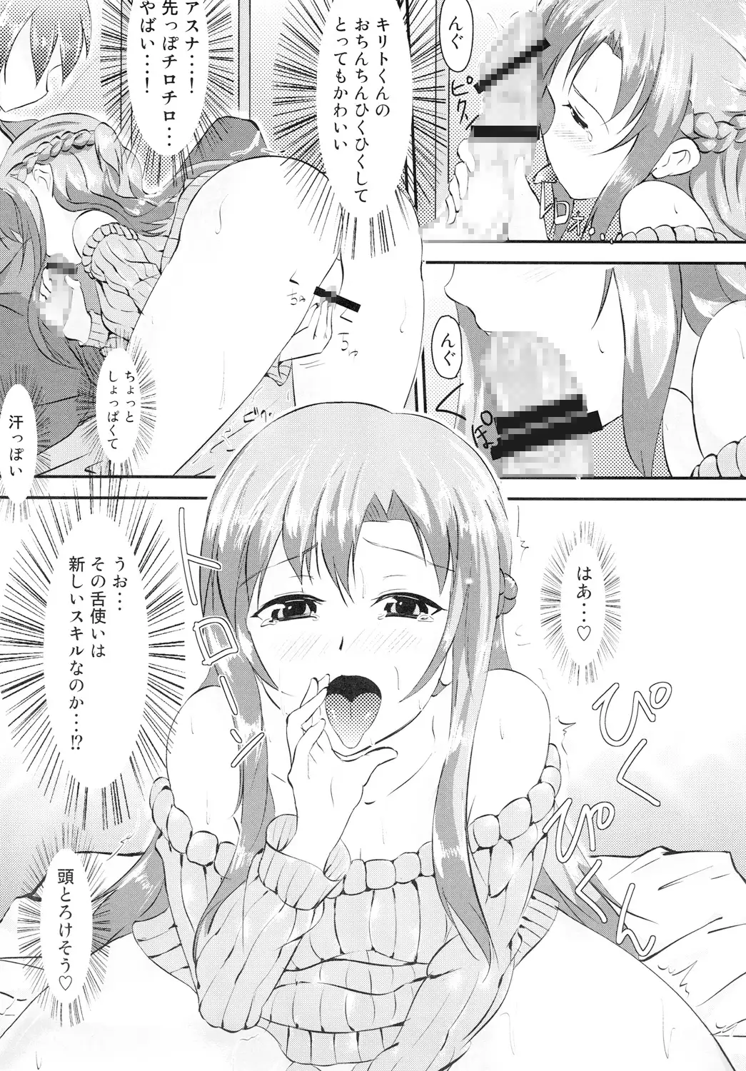 縦セタアスナと子作りしよう