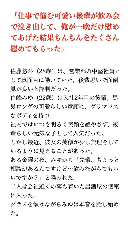 『仕事で悩む可愛い後輩が飲み会で泣き出して、俺が一晩だけ慰めてあげた結果ちんちんをたくさん慰めてもらった』