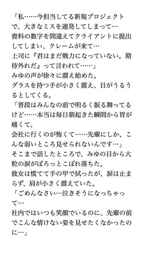 『仕事で悩む可愛い後輩が飲み会で泣き出して、俺が一晩だけ慰めてあげた結果ちんちんをたくさん慰めてもらった』