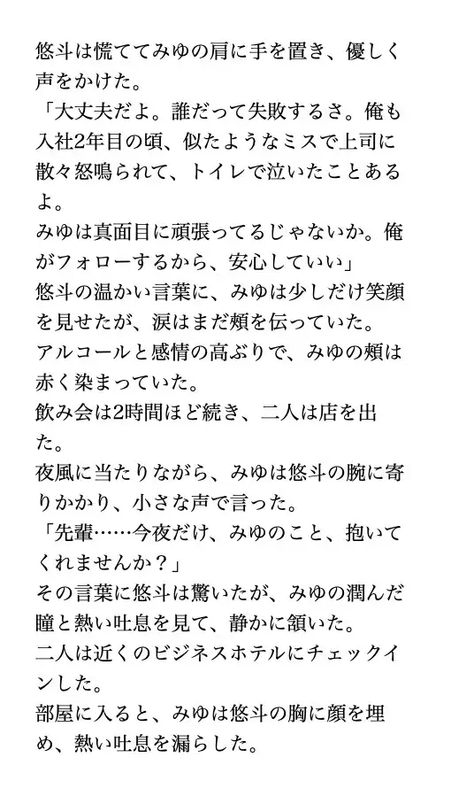 『仕事で悩む可愛い後輩が飲み会で泣き出して、俺が一晩だけ慰めてあげた結果ちんちんをたくさん慰めてもらった』