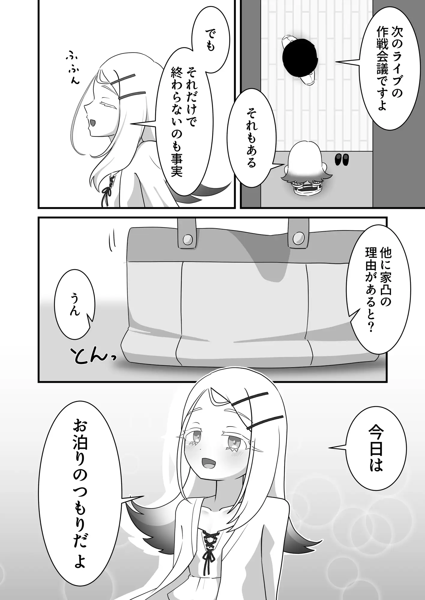 お泊りのつもりだ、よ。