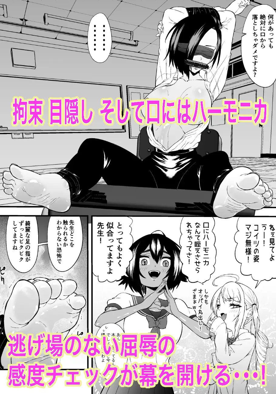 ドS女教師・如月音羽の屈辱逆転くすぐり指導