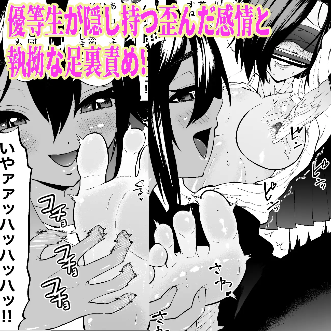 ドS女教師・如月音羽の屈辱逆転くすぐり指導