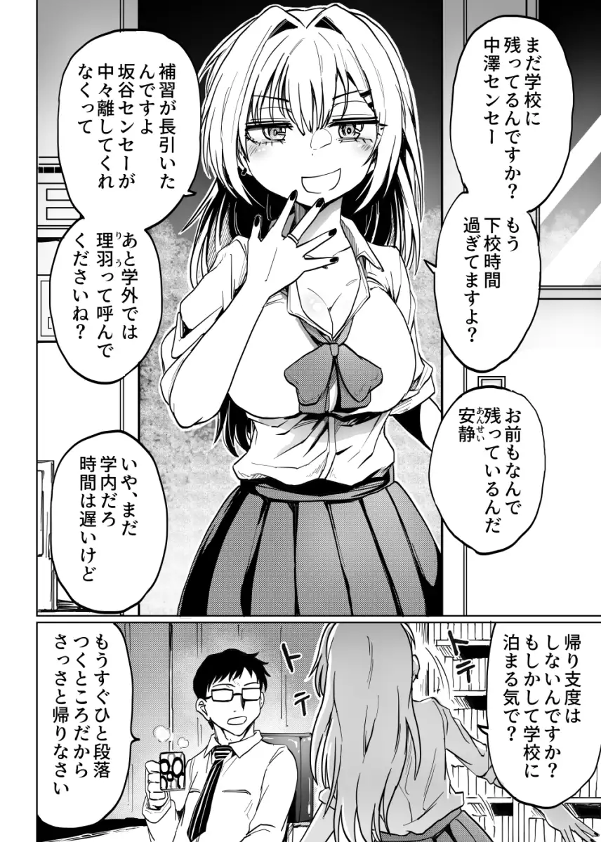 残業教師とお転婆な教え子