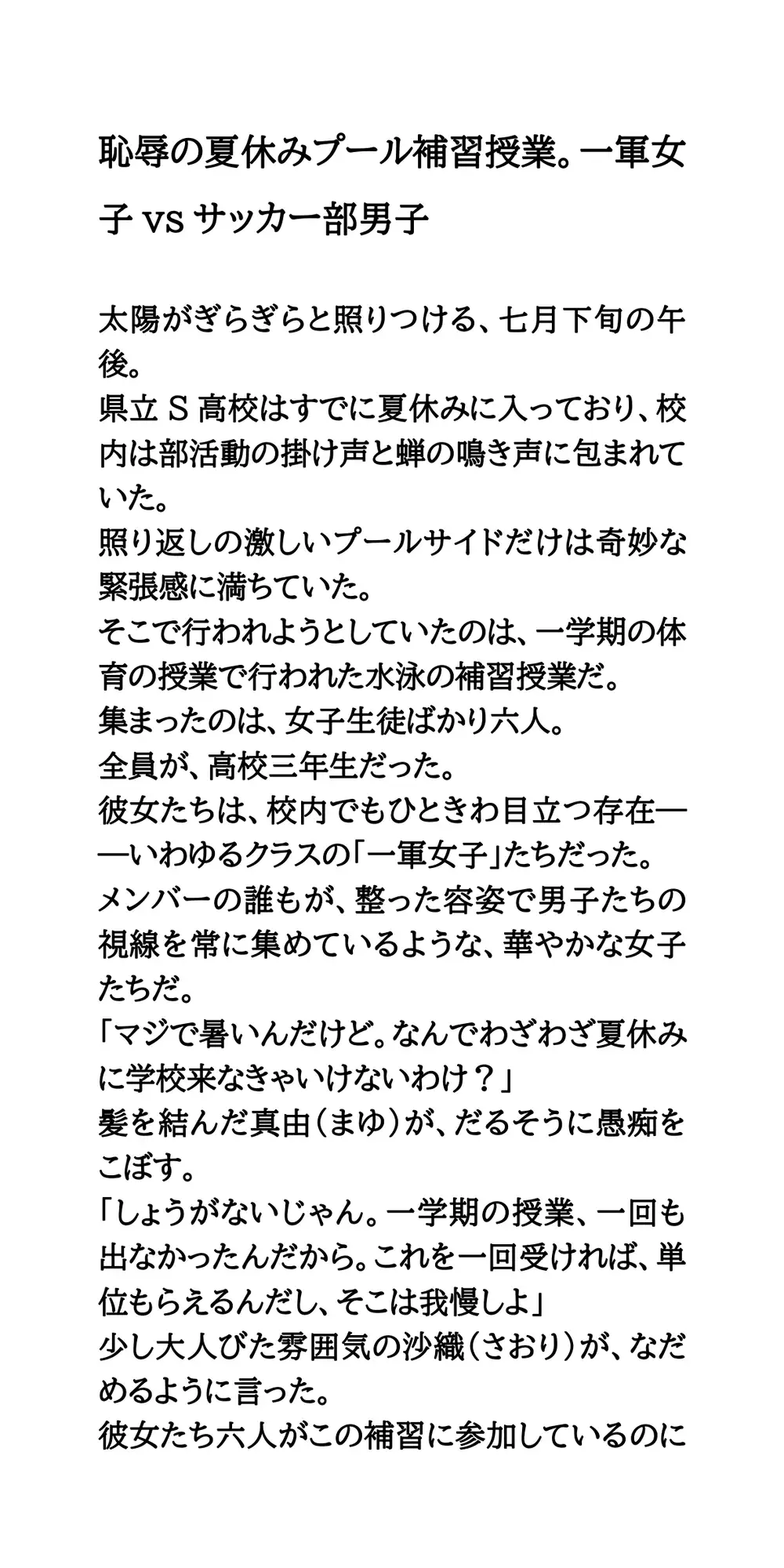 恥辱の夏休みプール補習授業。一軍女子vsサッカー部男子