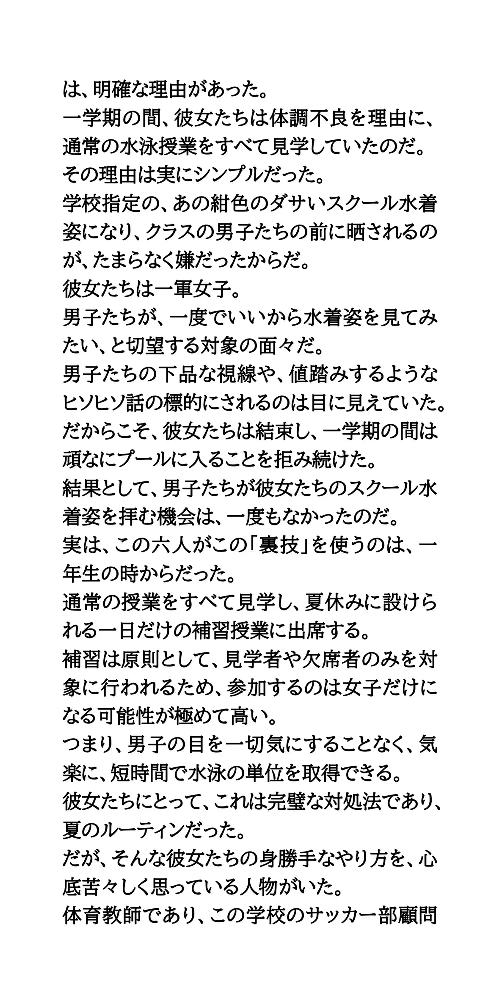 恥辱の夏休みプール補習授業。一軍女子vsサッカー部男子