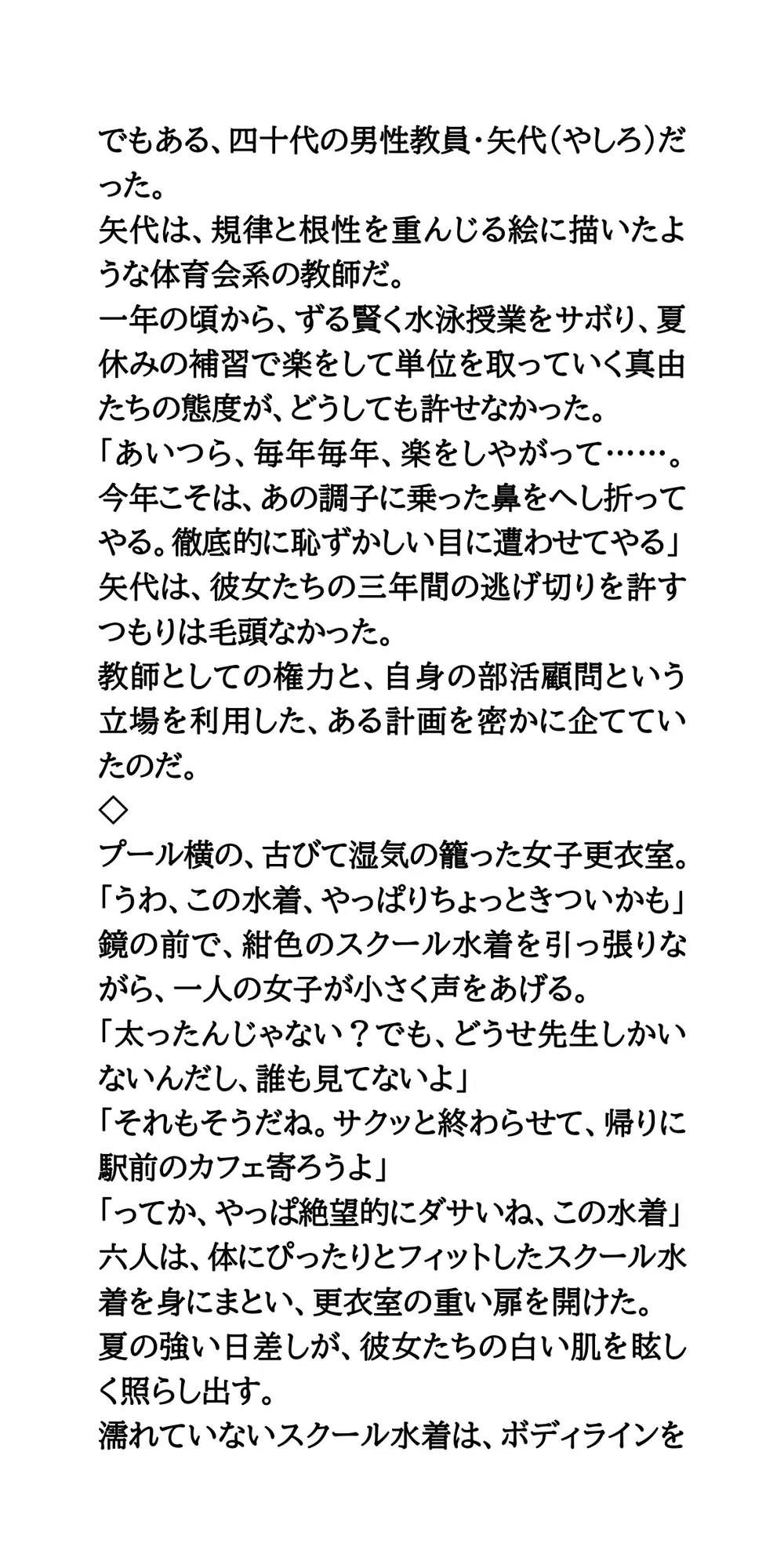 恥辱の夏休みプール補習授業。一軍女子vsサッカー部男子