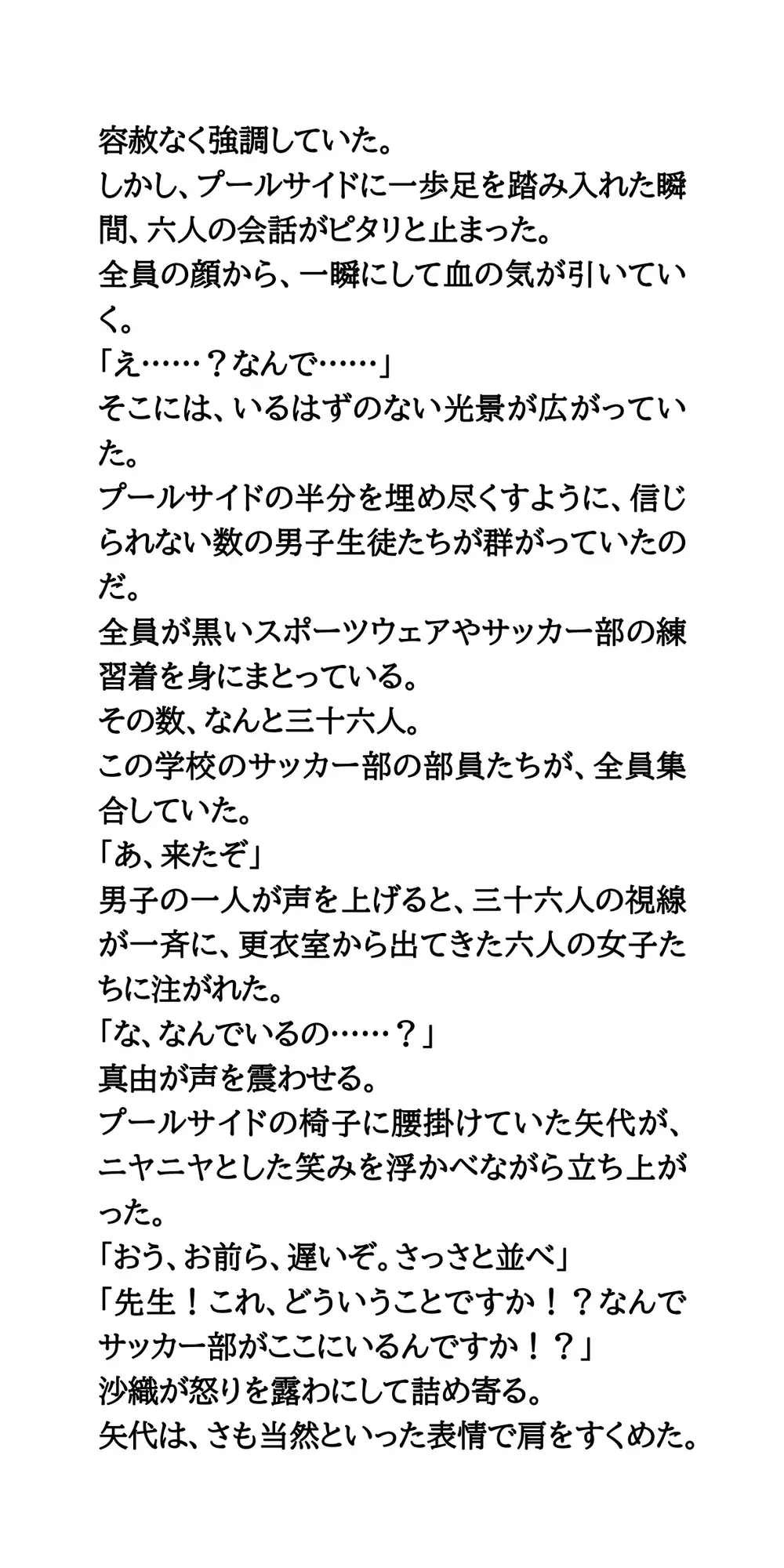 恥辱の夏休みプール補習授業。一軍女子vsサッカー部男子