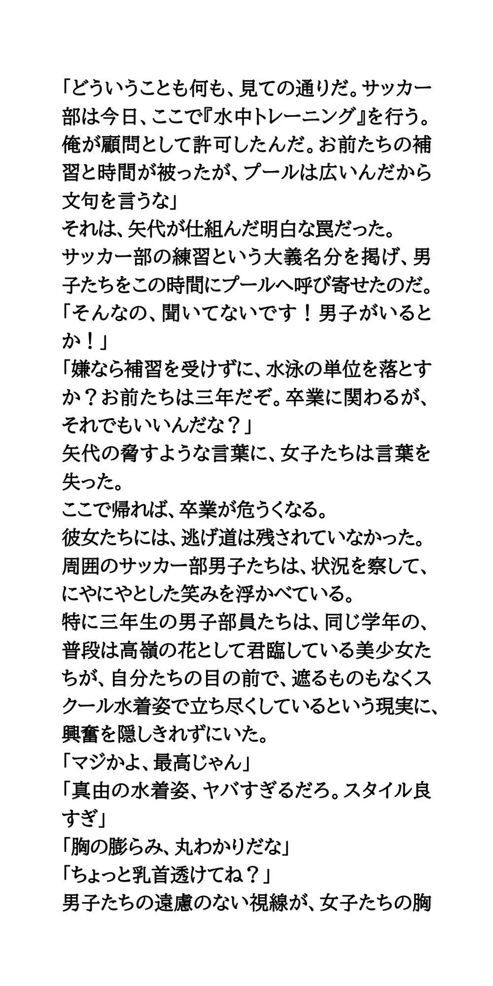 恥辱の夏休みプール補習授業。一軍女子vsサッカー部男子