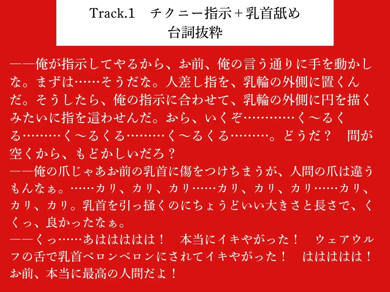 【低音おほ声/逆アナル/乳首責め】ふたなり人外にメスにされる僕2~低音ウェアウルフの乳首責め交尾~【男性受け/逆フェラ/逆イマラ/低音オホ声】