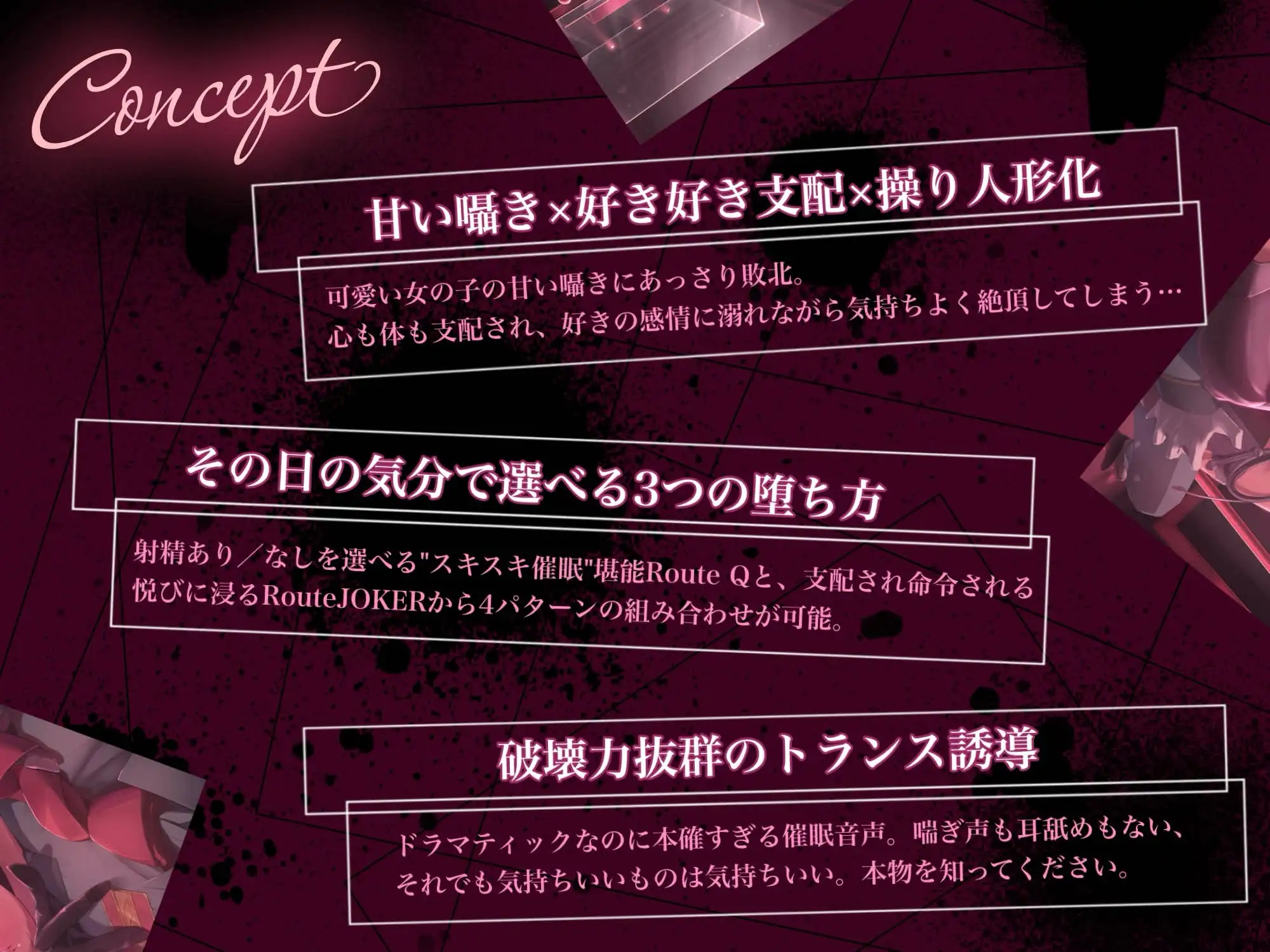 【催民音声】ファントム・ヒプノ~貴方のハート、頂いちゃいました♡~