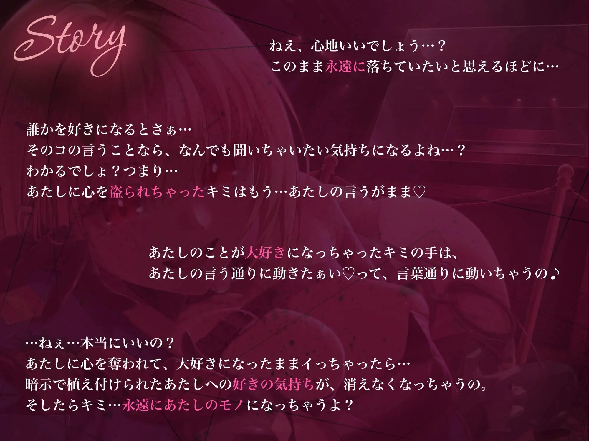 【催民音声】ファントム・ヒプノ~貴方のハート、頂いちゃいました♡~